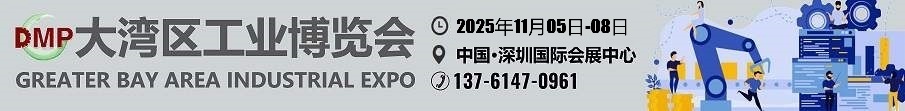 2023大灣區(qū)工博會- DMP大灣區(qū)工業(yè)博覽會-深圳工博會
