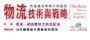 物流技術與戰(zhàn)略